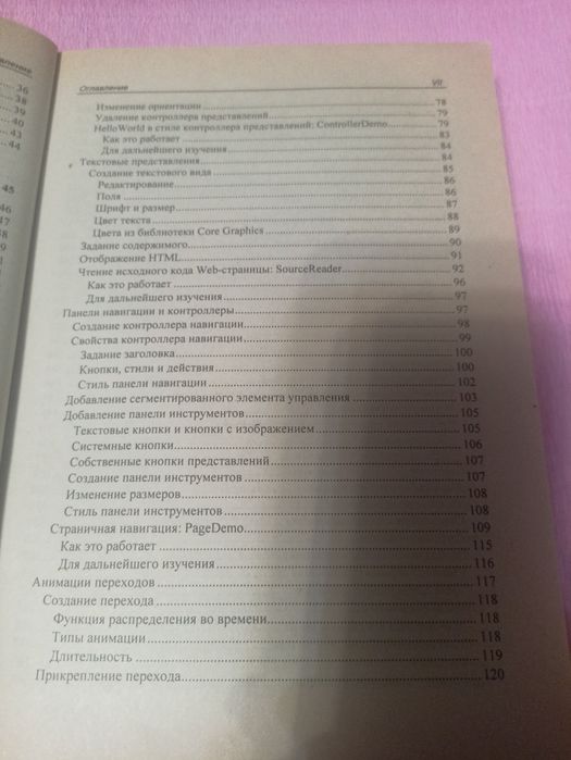 iPhone SDK разработка приложений. Здзиарски.