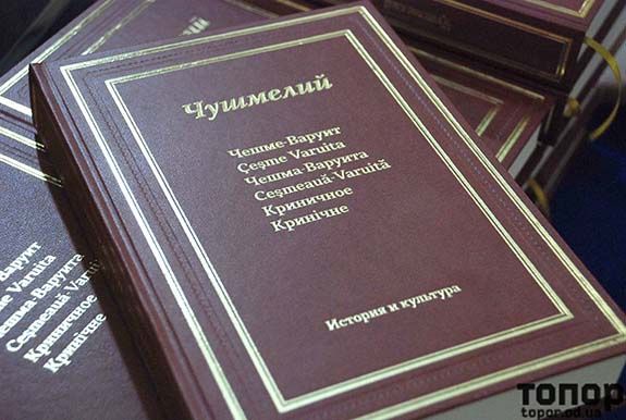 Книга Чушмелий об истории болгарской диаспоры в Украине