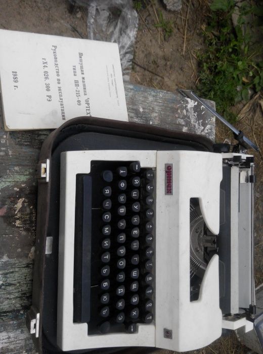 Печатная машинка для "ценителей"