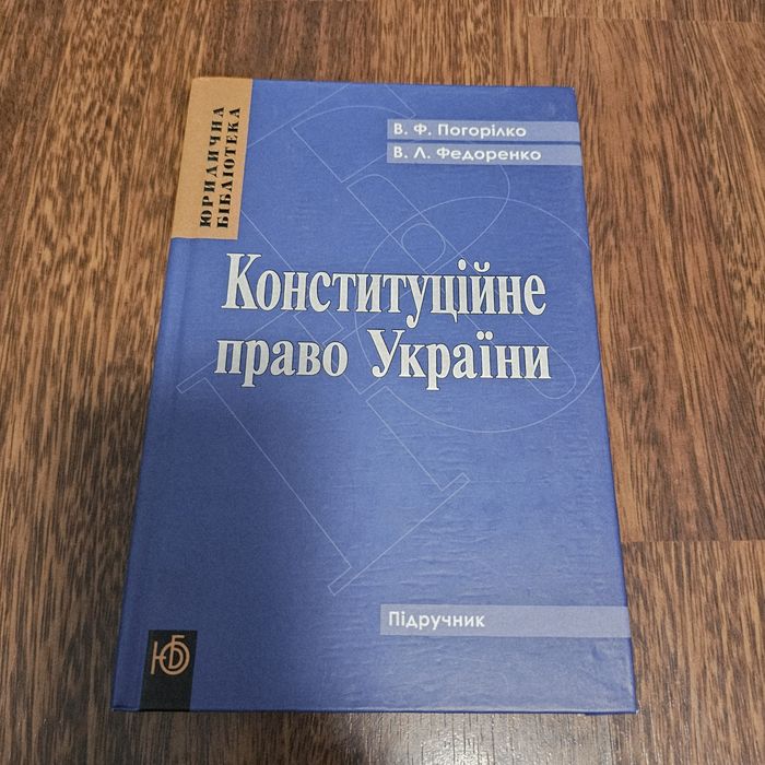 конституційне право - купити книги, журнали - Ціна на OLX.ua