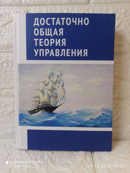 Внутренний предиктор СССР "Достаточно общая теория управления"