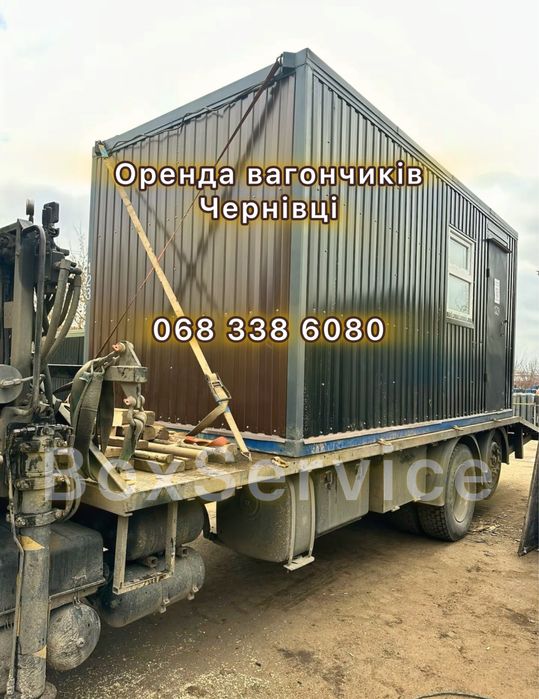 Оренда вагончиків Чернівці