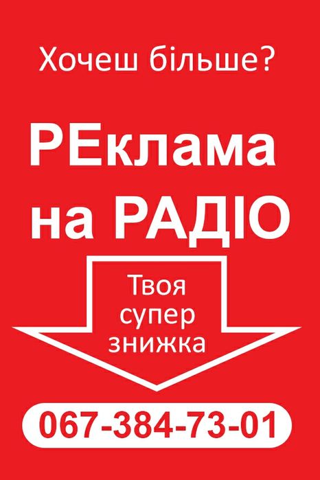Реклама на радіо м. Кам’янець-Подільський