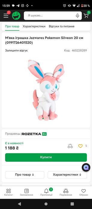 Pokemon Silveon 20 см / Покемон Сильвион