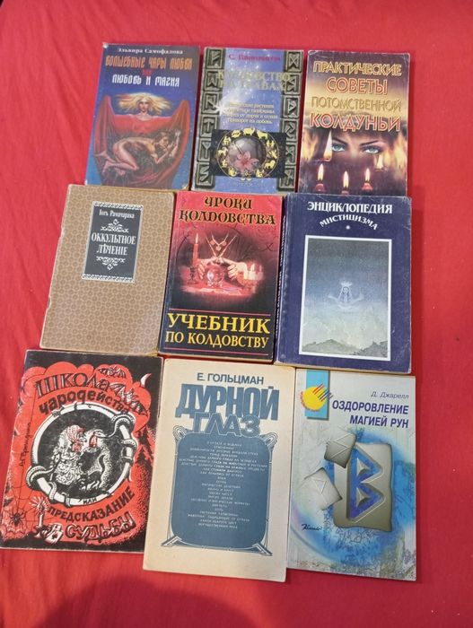 Комплект книг по магии