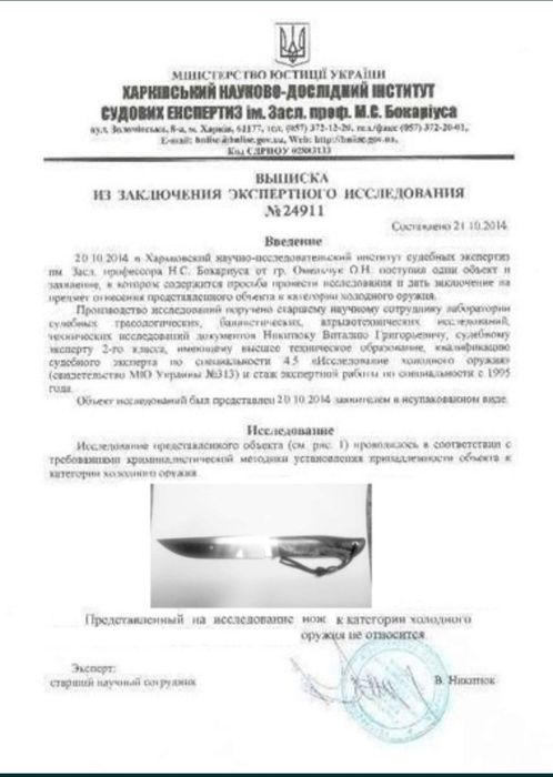 Нож ручной работы сталь n690