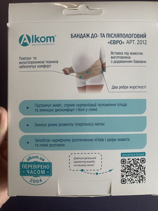 Бандаж до та післяпологовий розмір 2