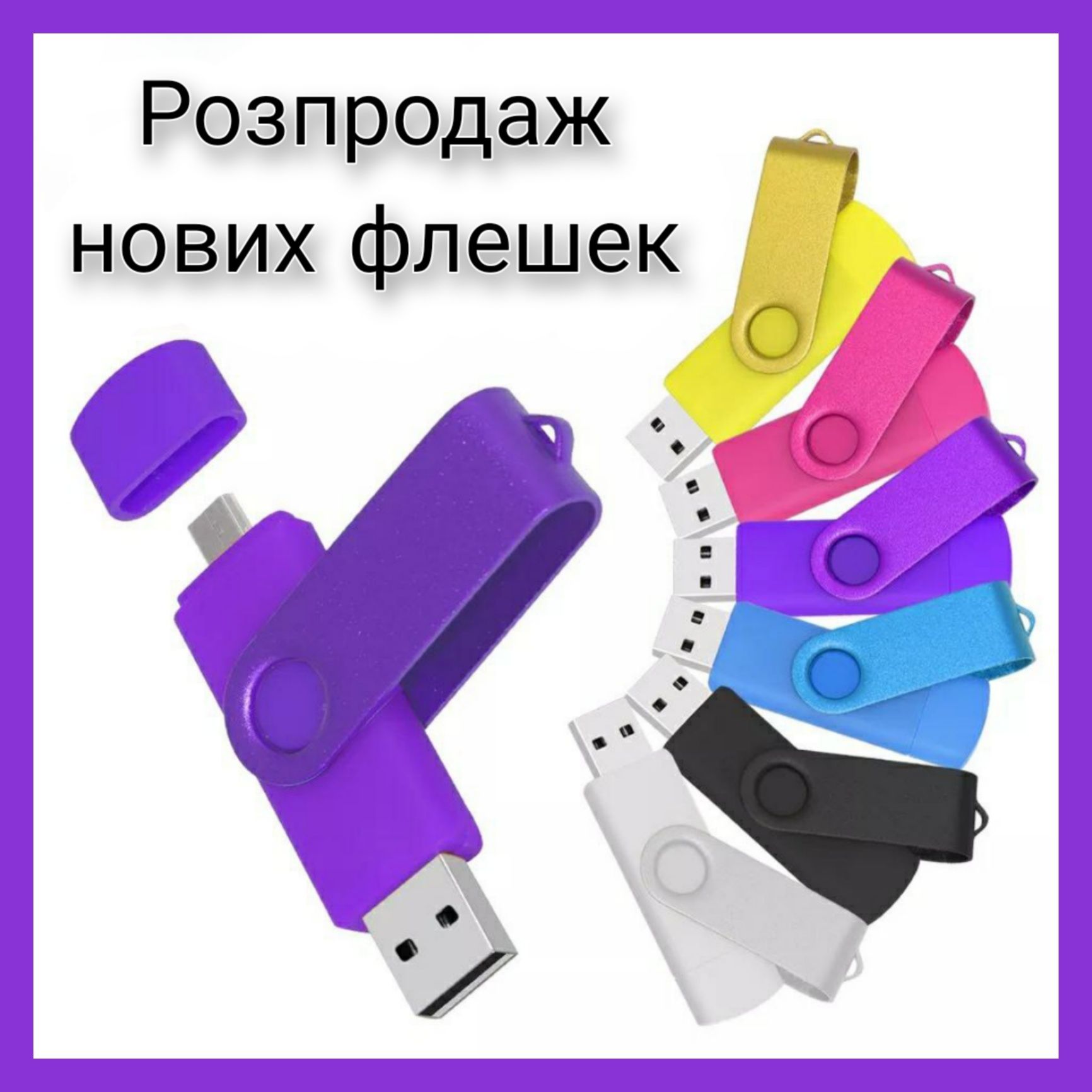 РАБОТАЕМ‼️‼️‼️Флешки на 8\16\32\64 ГБ. Флешка"опт"юсб'"flash"оптом"otg ...