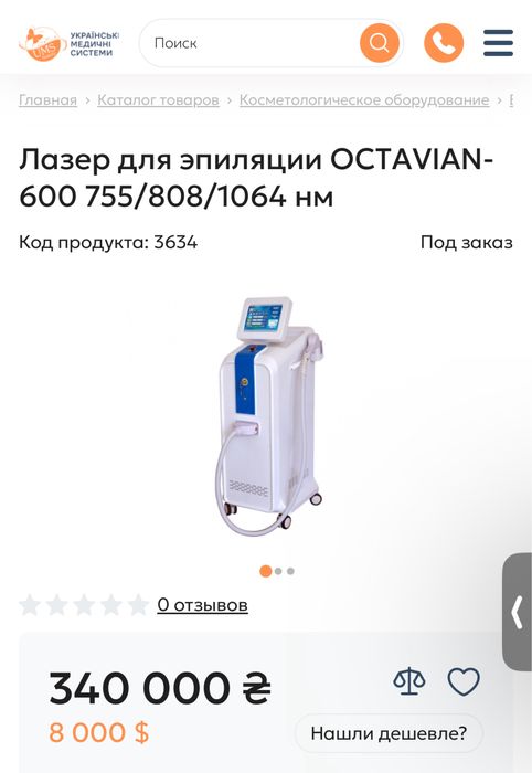 Діодний апарат для лазерної епіляції OCTAVIAN-600 755/808/1064 нм