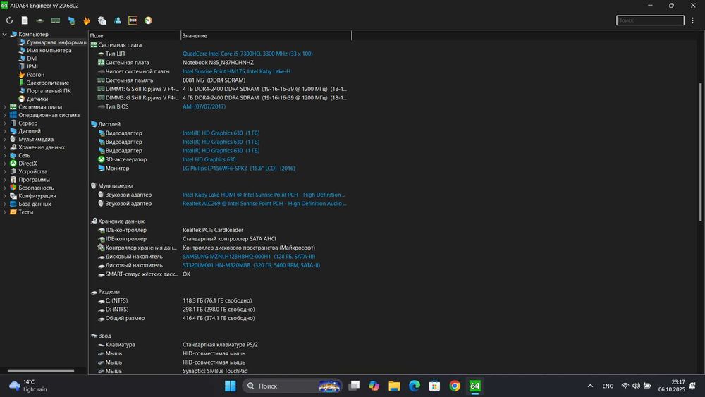 Недорогой производительный Clevo N850HZ i5-7300HQ 8/450Gb