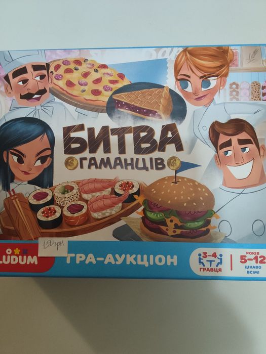 Гра-аукцион "Битва гаманців"
