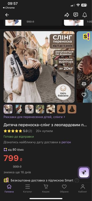 Слінг-переноска