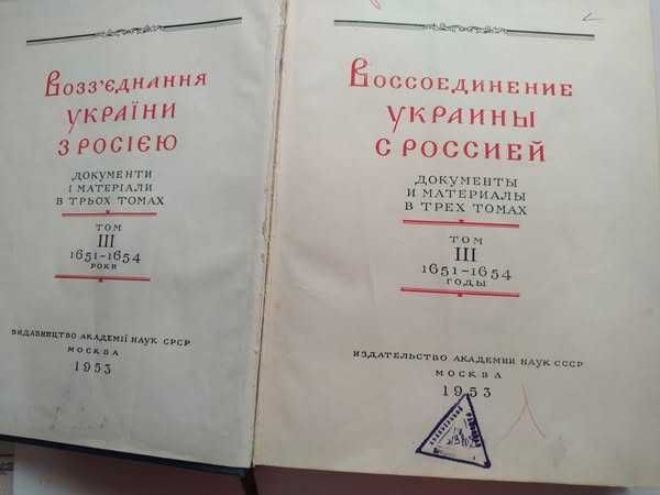 Воссоединение Украины с Россией