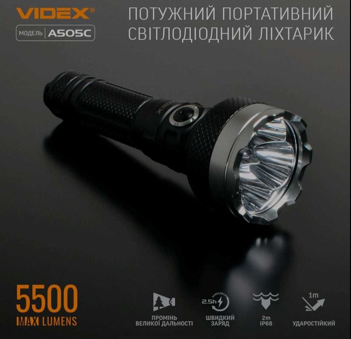 НОВИНКА! Ручний ліхтарик VIDEX A505C , 5500 Lm . Фонарик / подарок