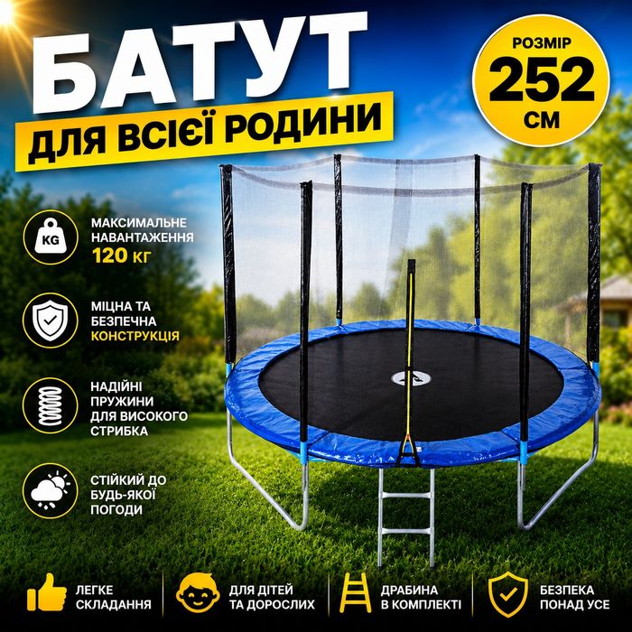 Батут 252 см з драбиною , захисна сітка . Ціна вказана за 252 . Накладений платіж