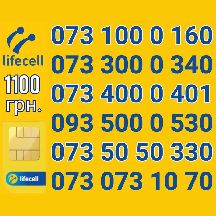 Красиві номери Lifecell по доступній ціні! Класний номер Лайфселл!
