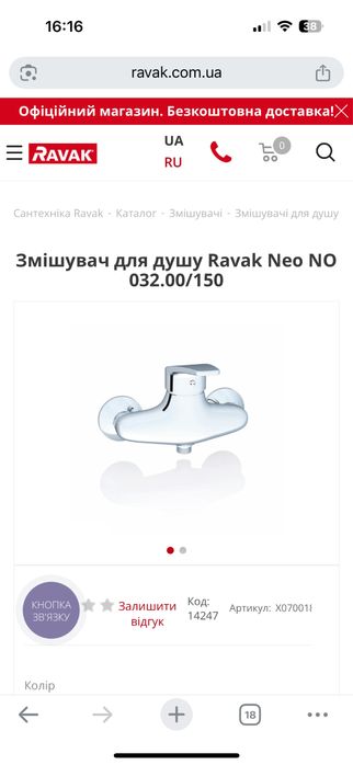 Змішувач для душу Ravak Neo, новий, повний комплект