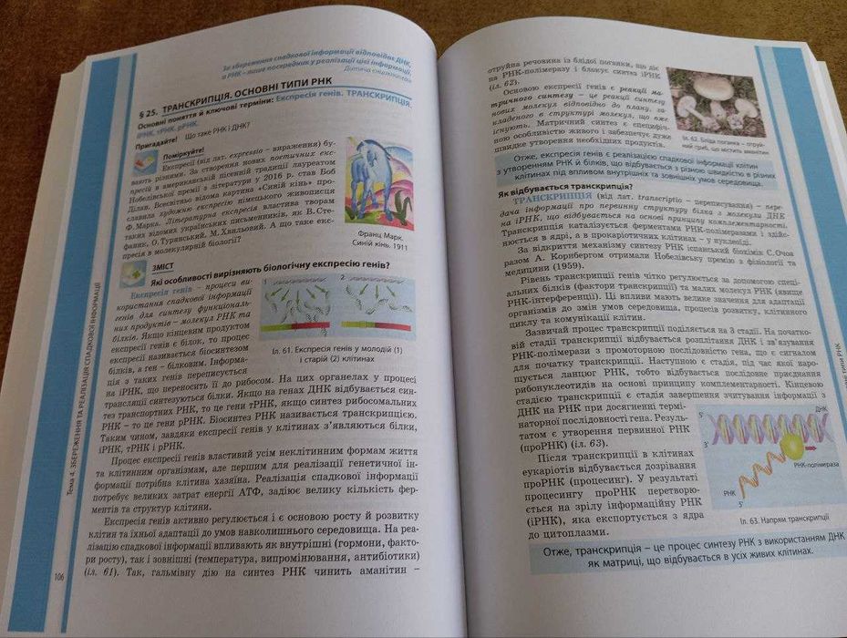 Шкільний підручник, біологія 9 клас, Соболь В.І.