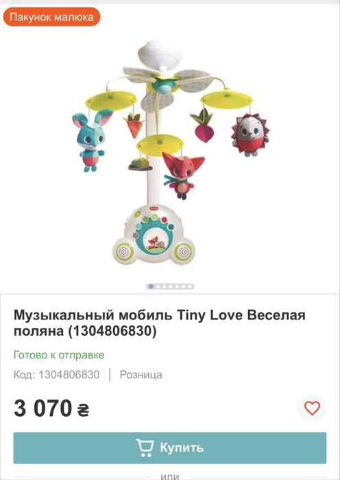 Розвиваючий килимок та мобіль