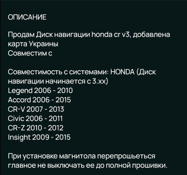 Продам диск навігації Honda crv 3
Деталі на фо