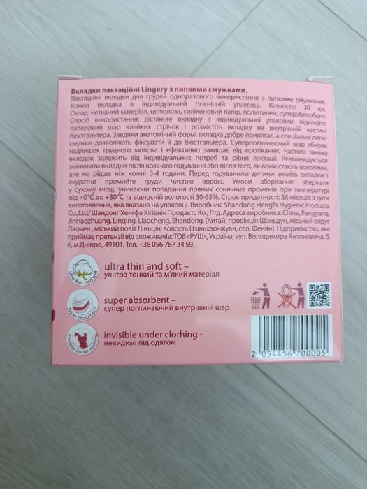 Лактаційні вкладиші, прокладки