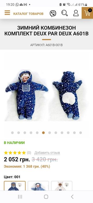 Зимний детский комбинезон Deux par Deux