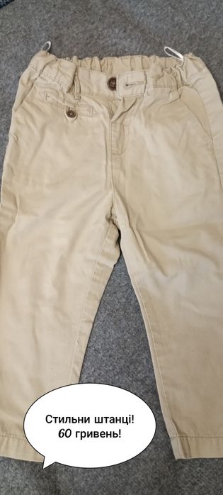 Речи на хлопчика