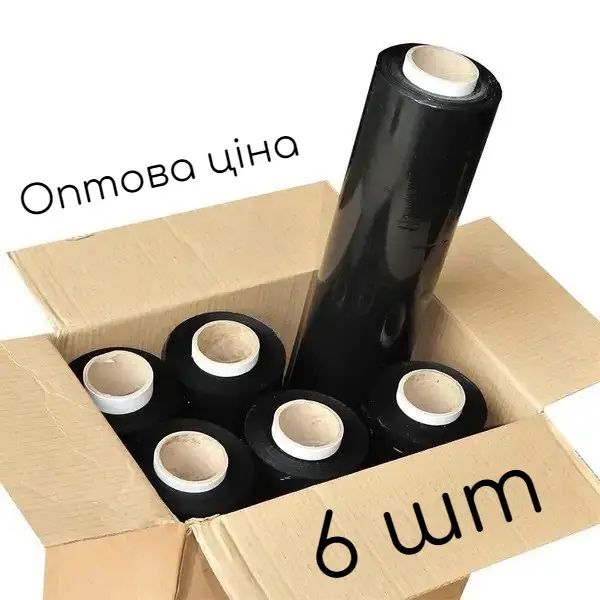 Стрейч пленка чорна та біла