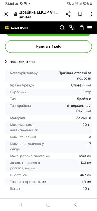 Драбина стремянка лестница .Оренда тElkop3×17