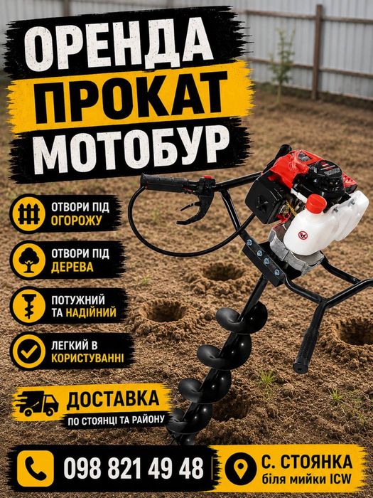 Прокат Оренда Мотобур