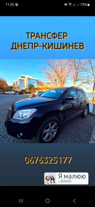 Такси трансфер Днепр - Кишинёв и обратно