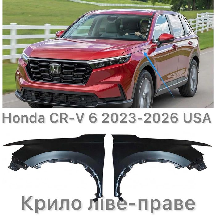 Крило ліве-праве, панель крила Honda CR-V 6 Hybrid 2023-2026 рік USA