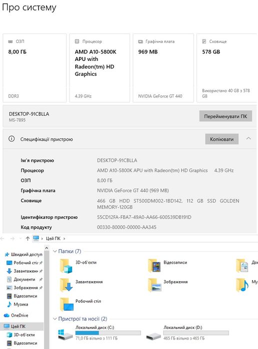 Компьютер для офісу та слабих ігор AMD A-10 5800k 8gb ОЗУ 120GB ssd