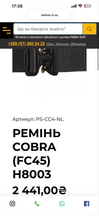 Тактичний ремінь Helikon Cobra FC45 - Black