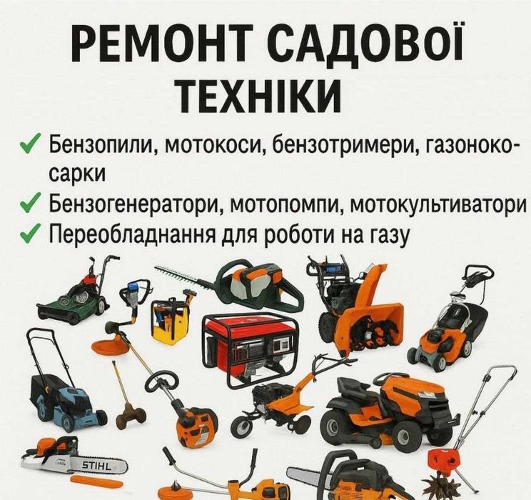 Обслуговування генераторів Р е м о н т