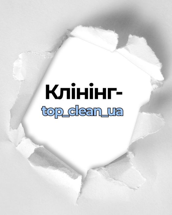 Професійне прибирання квартир, будинків та офісів