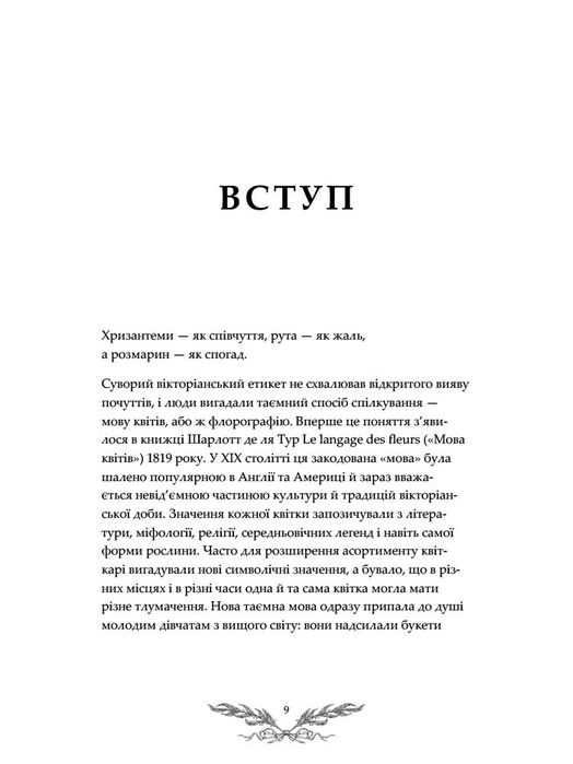 Флорографія Джессіка Ру