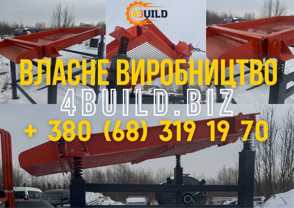 Вібросито, просіювач, вибросито, барабаное сито, грохот, просеиватель