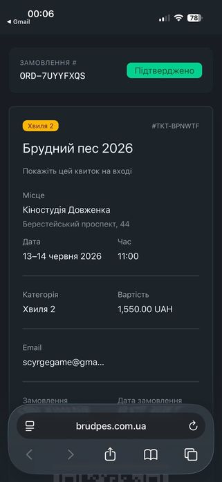 Квиток на бруд фест