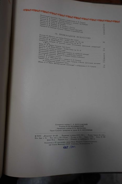 Александр Васильевич Суворов в отечественном изобразительном иск-ве.