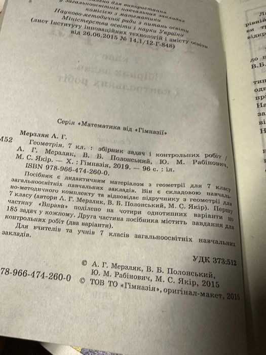алгебра , геометрія 7, 8 .9