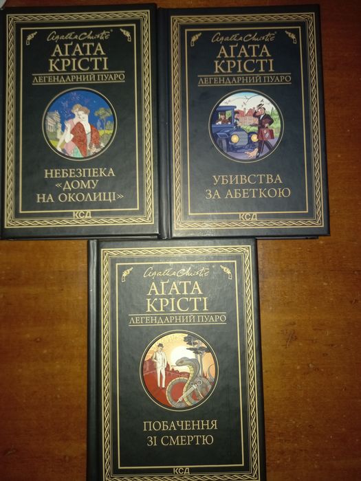 Комплект книг Аґати Крісті
