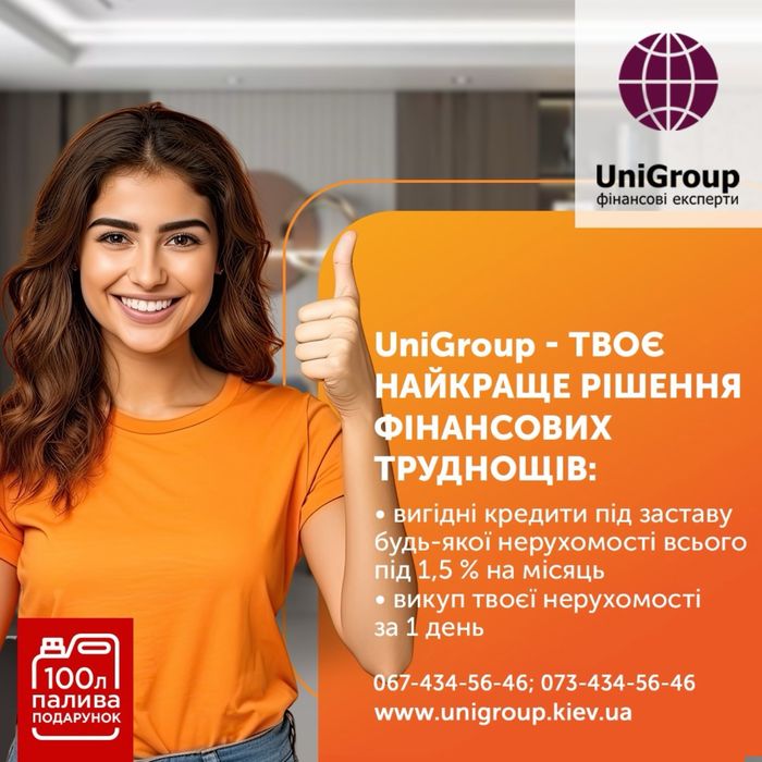 ***Займ***Кредит  под залог квартиры*** в Киеве 1,5% в мес без справки