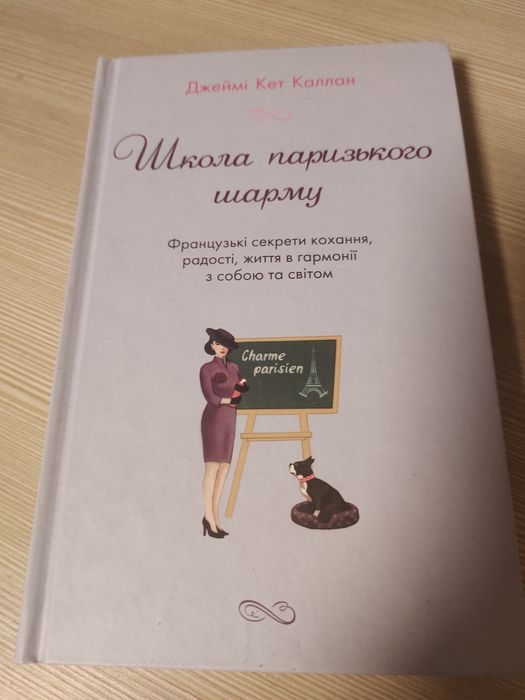 Школа паризького шарму