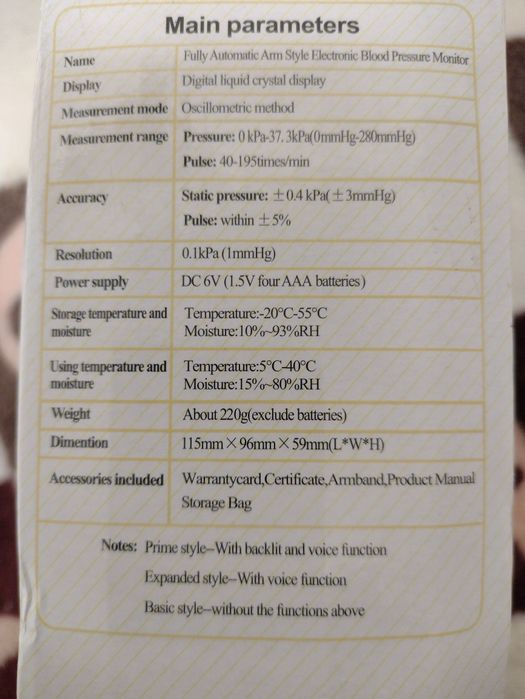 Автоматический тонометр с памятью