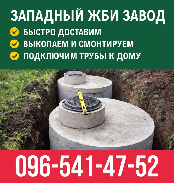 Септик, выгребная яма.
Канализация из бетонных колец.
От производителя