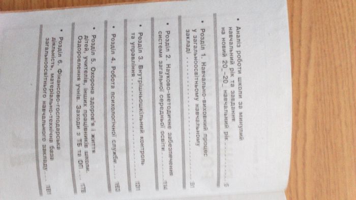 Планування роботи школи