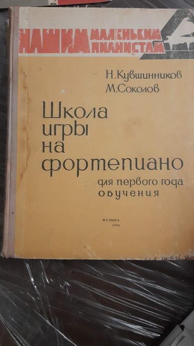 Ноты для фортепиано