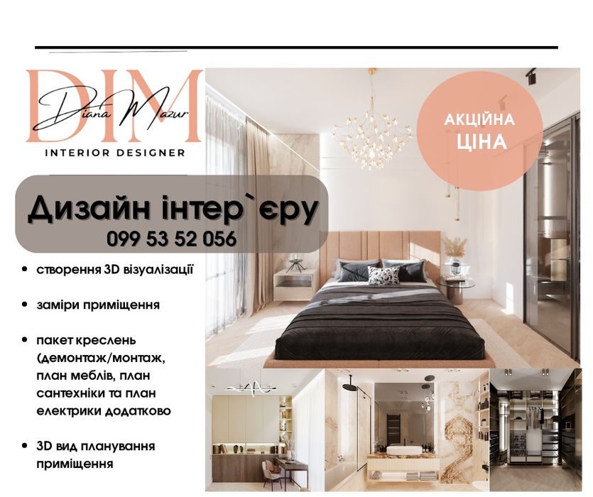 Дизайнер інтер'єру, дизайн проект, технічний проект, 3D візуалізація ...