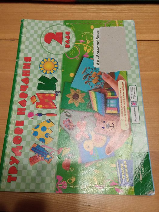 Продам книгу " Трудове навчання" на украинском по 30 гр.